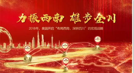 2018奥园商业地产集团成都公司战略发布会暨产品说明会