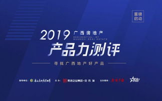 哪个楼盘最适合你 这份广西人超期待的房地产产品力测评即将发布