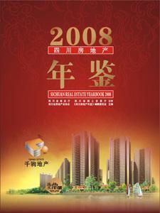 2008四川房地产年鉴-图书价格:280-工具书图书/书籍-网上买书-孔夫子旧书网
