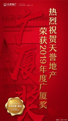 喜报 丨 天誉地产荣获国家级房地产行业最高荣誉