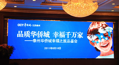 泰州华侨城召开产品解析会 纯水岸二期十月上市