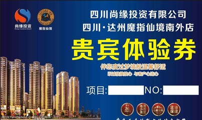 名片优惠券房地产